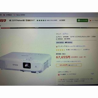 エプソン(EPSON)の🉐新品未使用　EPSON 高性能プロジェクター　EB-W06 ‼️(プロジェクター)