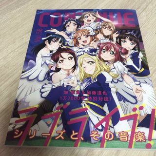 コンテニュー　CONTINUE Vol.58 ラブライブ！シリーズと、その音楽(アニメ)