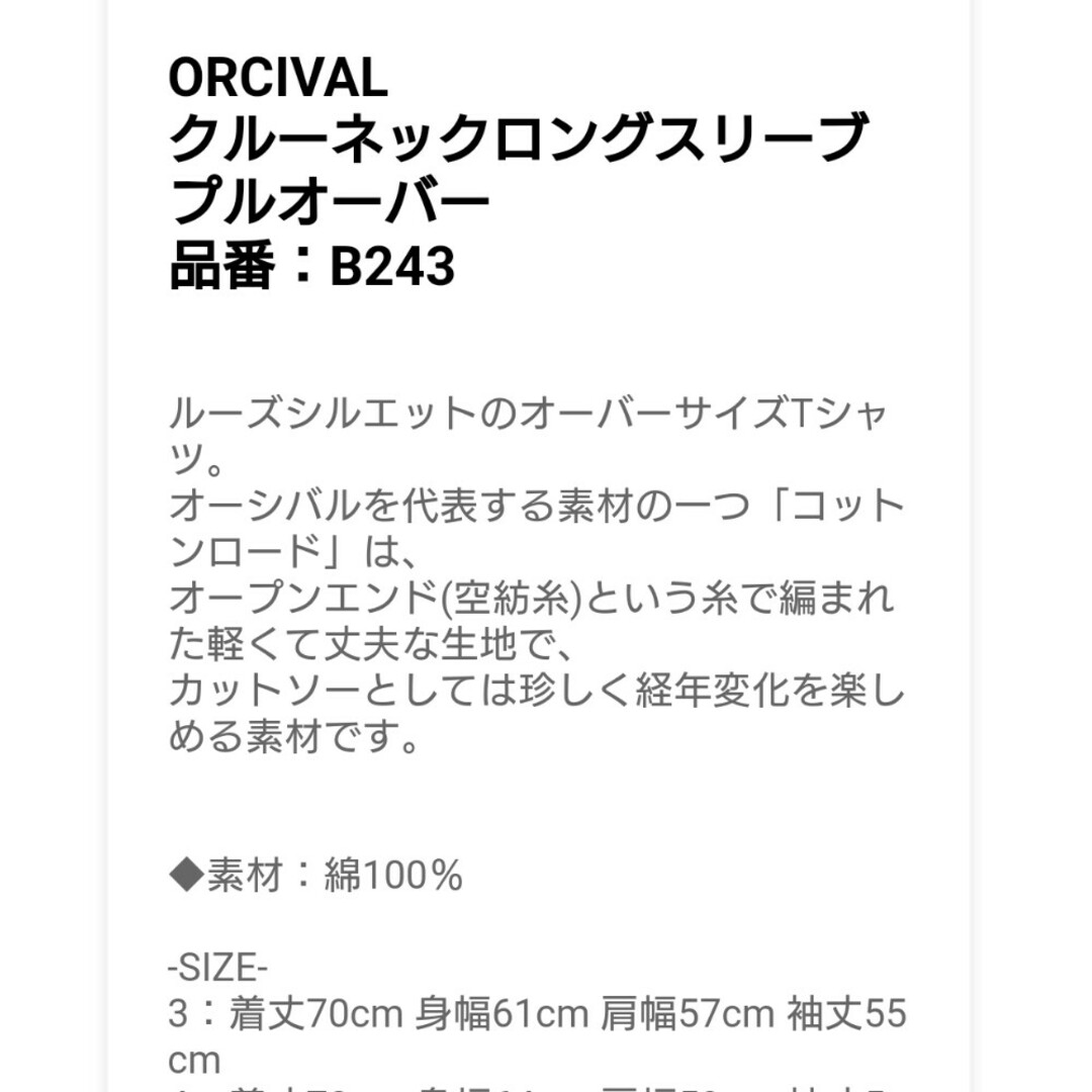 ORCIVAL(オーシバル)の☆belle様専用☆新品未使用 ORCIVAL ワイドプルオーバー レディース レディースのトップス(カットソー(長袖/七分))の商品写真