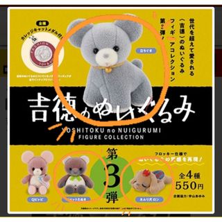 ケンエレファント(Kenelephant)の吉徳のぬいぐるみ　第3弾　ガチャ　3点セット　　新品未開封(その他)