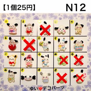 N12 デコパーツ アソート ハンドメイド素材(各種パーツ)