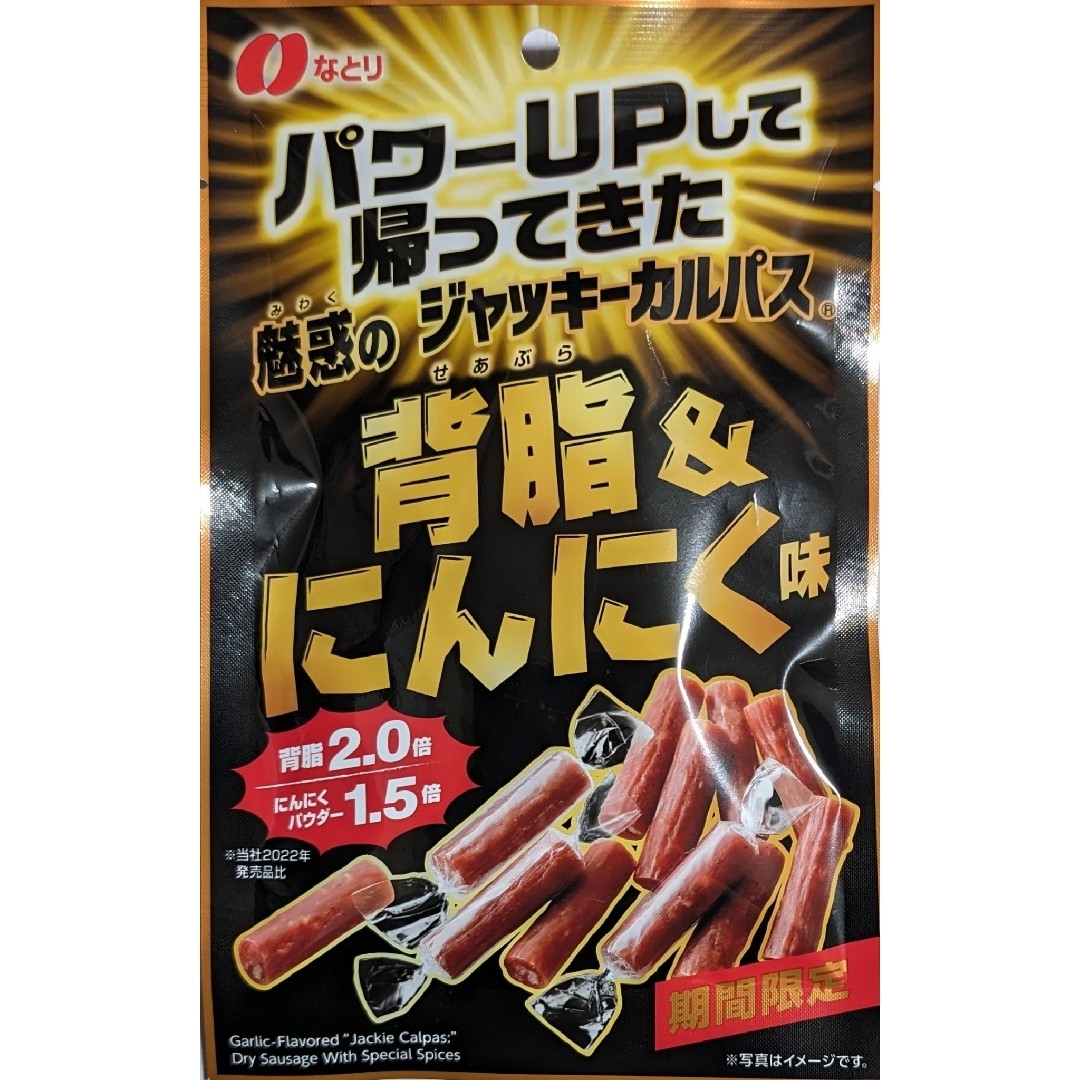 なとり(ナトリ)のなとり 帰ってきた魅惑のジャッキーカルパス 背脂&にんにく味 53g×5袋 食品/飲料/酒の加工食品(その他)の商品写真