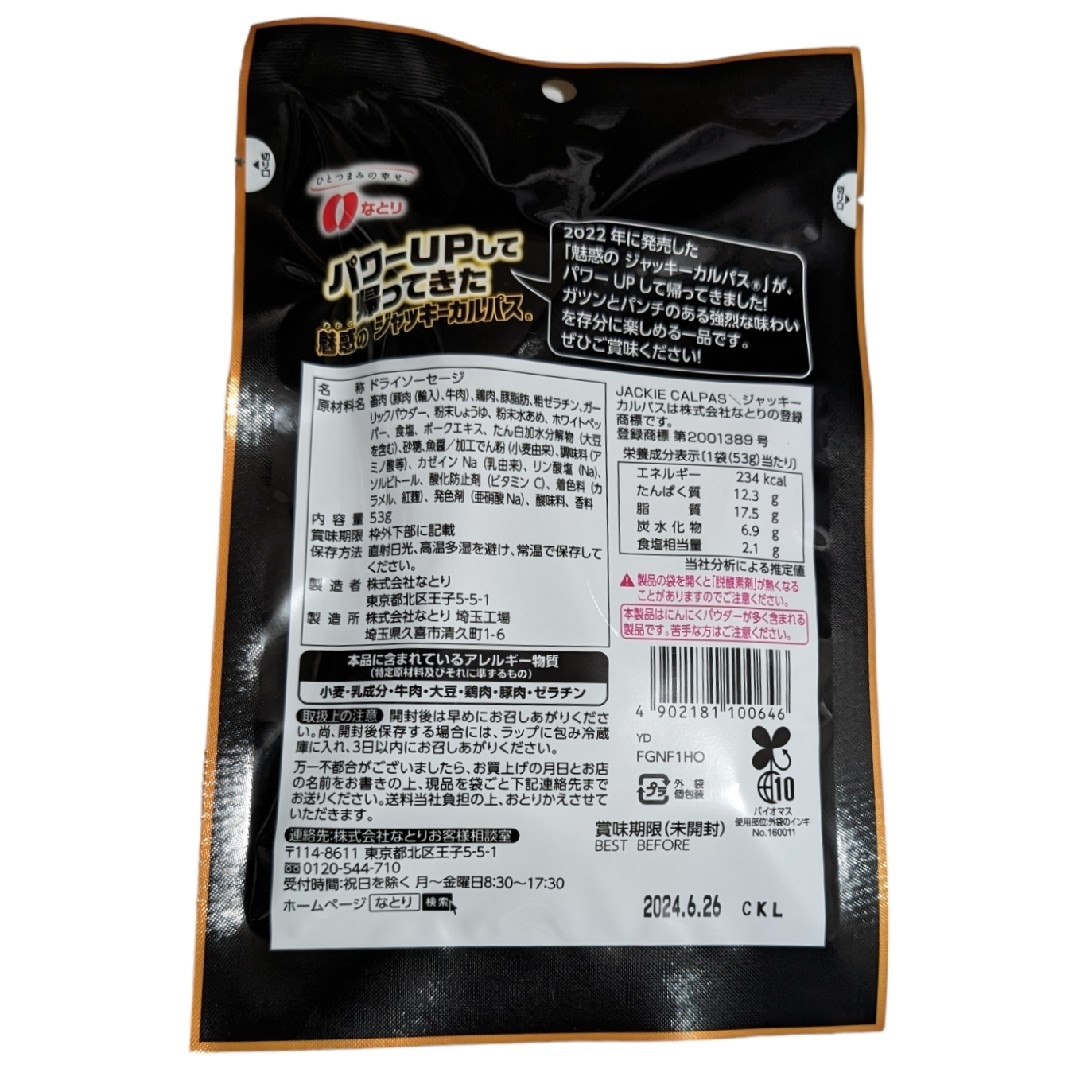 なとり(ナトリ)のなとり 帰ってきた魅惑のジャッキーカルパス 背脂&にんにく味 53g×5袋 食品/飲料/酒の加工食品(その他)の商品写真