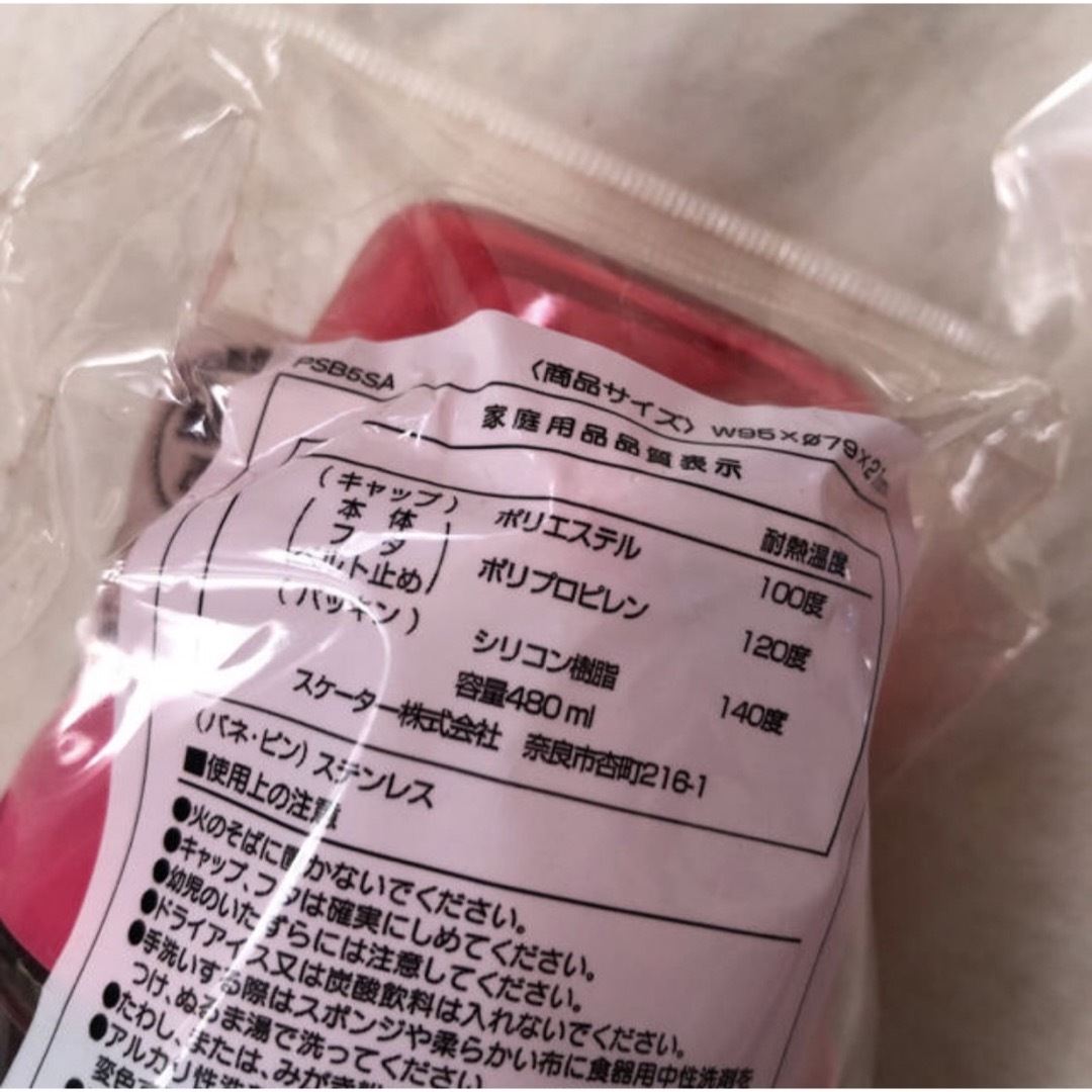 マイメロディ(マイメロディ)の【新品未使用】マイメロディ 食洗機対応 水筒　480ml キッズ/ベビー/マタニティの授乳/お食事用品(水筒)の商品写真