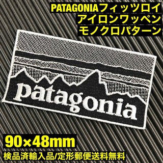パタゴニア(patagonia)の90×48mm PATAGONIAフィッツロイ モノクロアイロンワッペン -88(各種パーツ)