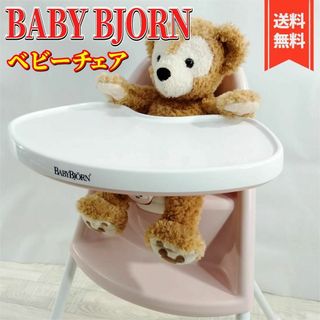 ベビービョルン(BABYBJORN)の【良品】ベビービョルン ハイチェア ライトピンク 067055(その他)