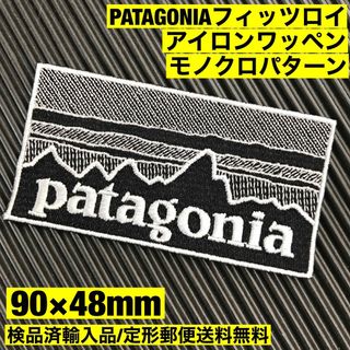 パタゴニア(patagonia)の90×48mm PATAGONIAフィッツロイ モノクロアイロンワッペン -89(その他)