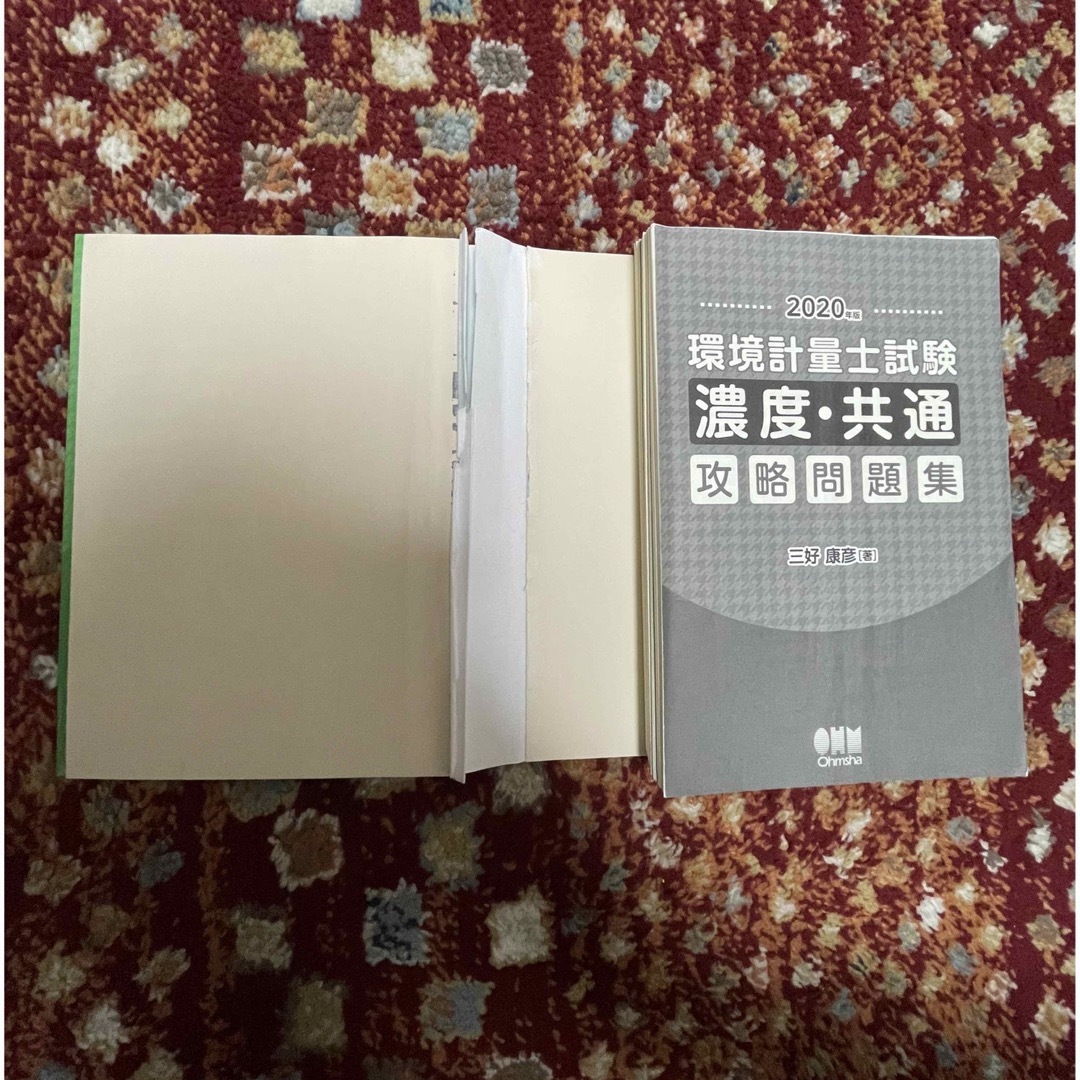 日本能率協会(ニホンノウリツキョウカイ)の環境計量士試験[濃度・共通]攻略問題集 2020年版 裁断済 エンタメ/ホビーの本(資格/検定)の商品写真