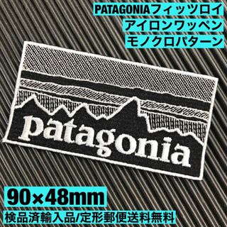 パタゴニア(patagonia)の90×48mm PATAGONIAフィッツロイ モノクロアイロンワッペン -90(ファッション雑貨)