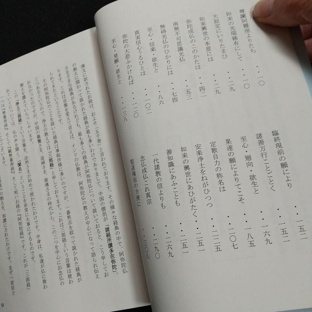 ”再開いたします”　信楽峻麿法話集　親鸞『浄土和讃講話 聞き書き』 第Ⅱ巻 その他のその他(その他)の商品写真