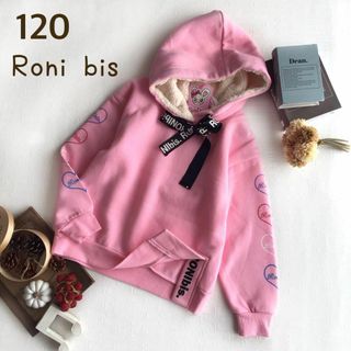 ロニィ(RONI)の【120】Roni bis ロニィビス 裏起毛 パーカー トレーナー ピンク(Tシャツ/カットソー)