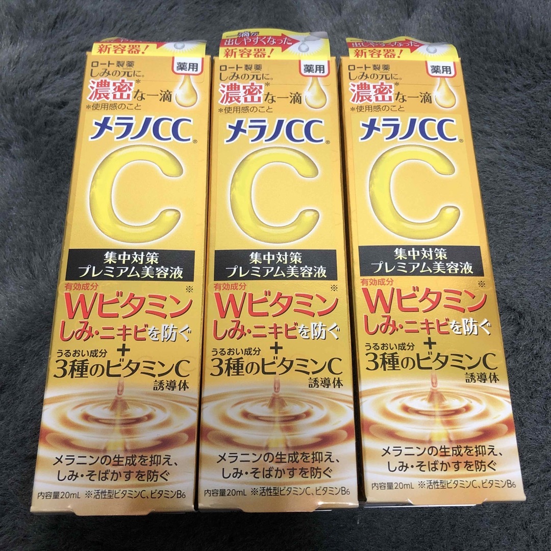 MELANO CC(メラノシーシー)のメラノCC 薬用しみ集中対策プレミアム美容液 3個セット コスメ/美容のスキンケア/基礎化粧品(美容液)の商品写真