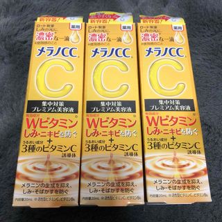 メラノシーシー(MELANO CC)のメラノCC 薬用しみ集中対策プレミアム美容液 3個セット(美容液)