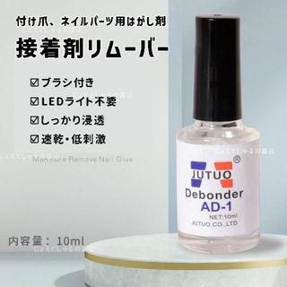 【1個】ブラシ付きつけ爪 接着剤リムーバー 剥離剤 ネイルチップ アート 10g(除光液)