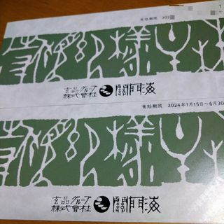 玄品ふぐ　関門海　割引券　株主優待(レストラン/食事券)