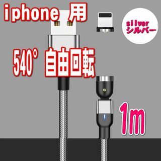 iphoneマグネット式充電コード1mシルバーLightning(バッテリー/充電器)