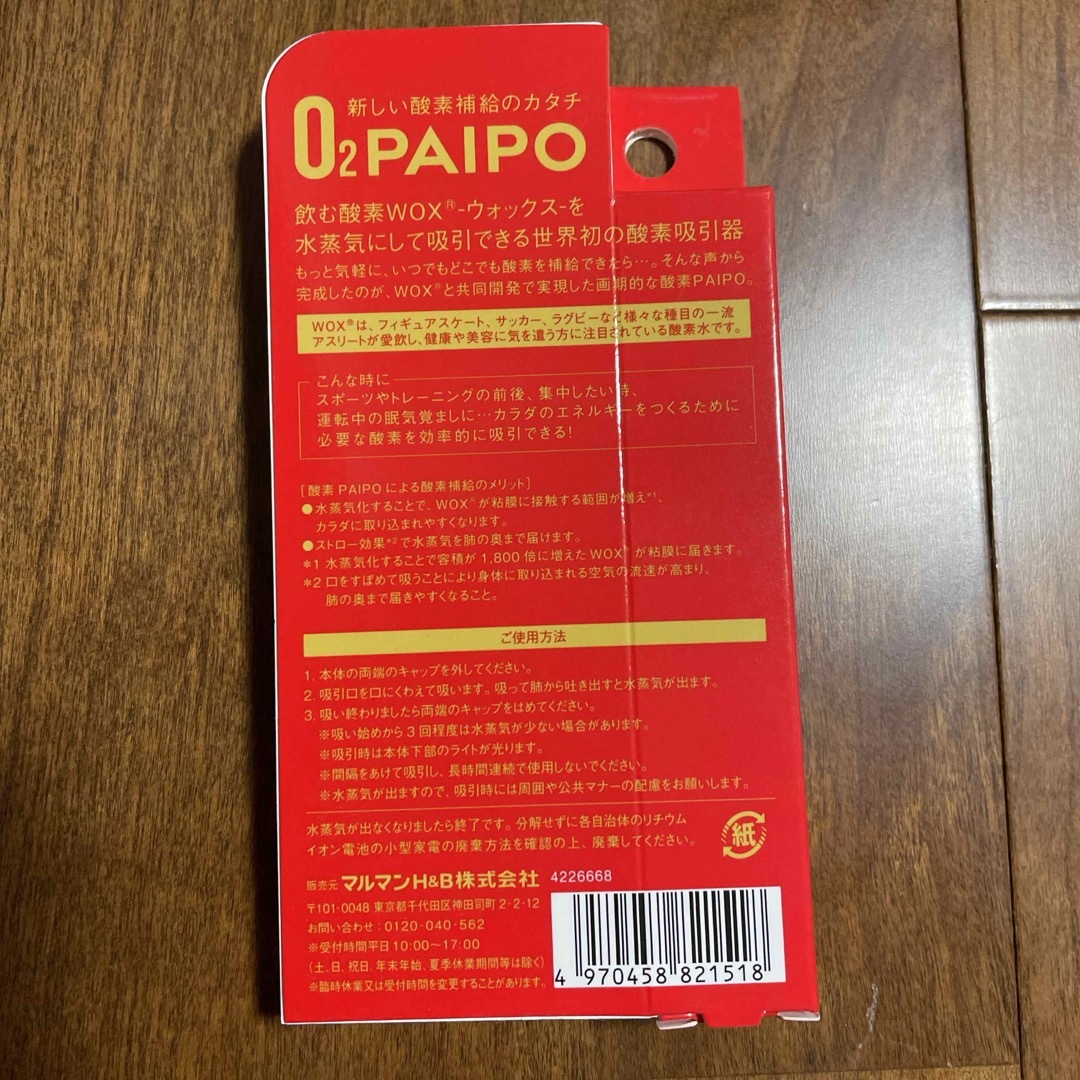 Maruman(マルマン)の酸素PAIPO エナジードリンク 1本 スポーツ/アウトドアのスポーツ/アウトドア その他(その他)の商品写真