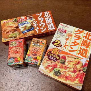 グラタン　シチュー　アンパンマンジュース(レトルト食品)