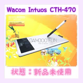 ワコム(Wacom)の【新品未使用】wacom ペンタブ Sサイズ CTH-470(PC周辺機器)