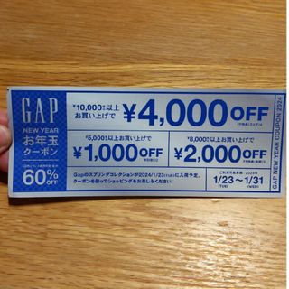 ギャップ(GAP)のGAPお年玉クーポン(ショッピング)