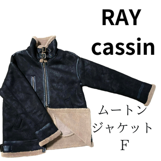 良品　RAY CASSIN ムートンジャケット　F 黒(ムートンコート)