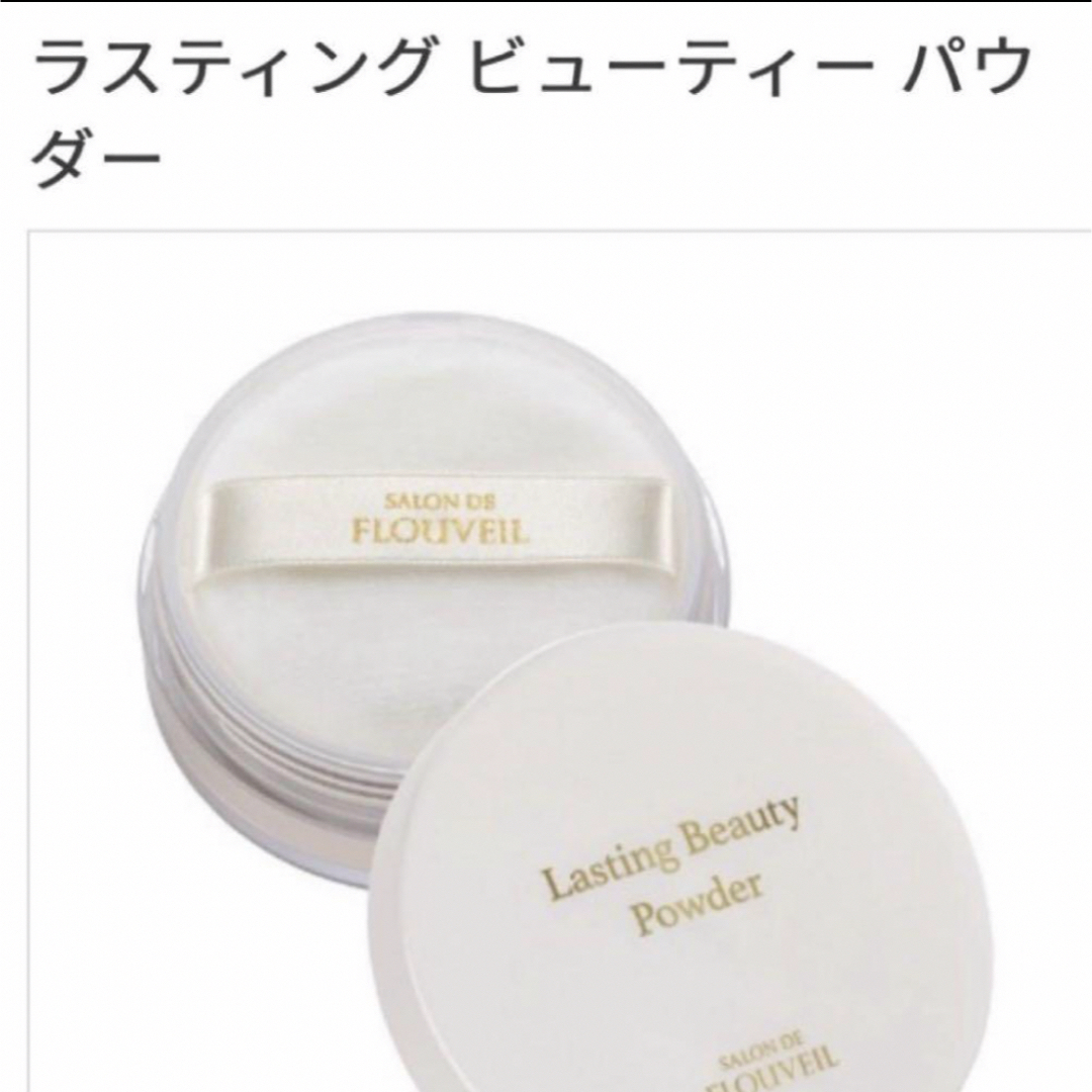 CLUBcosmetics(クラブコスメチックス)のラスティングビューティーパウダー　粉おしろい　フェイスパウダー　フルベール化粧品 コスメ/美容のベースメイク/化粧品(フェイスパウダー)の商品写真