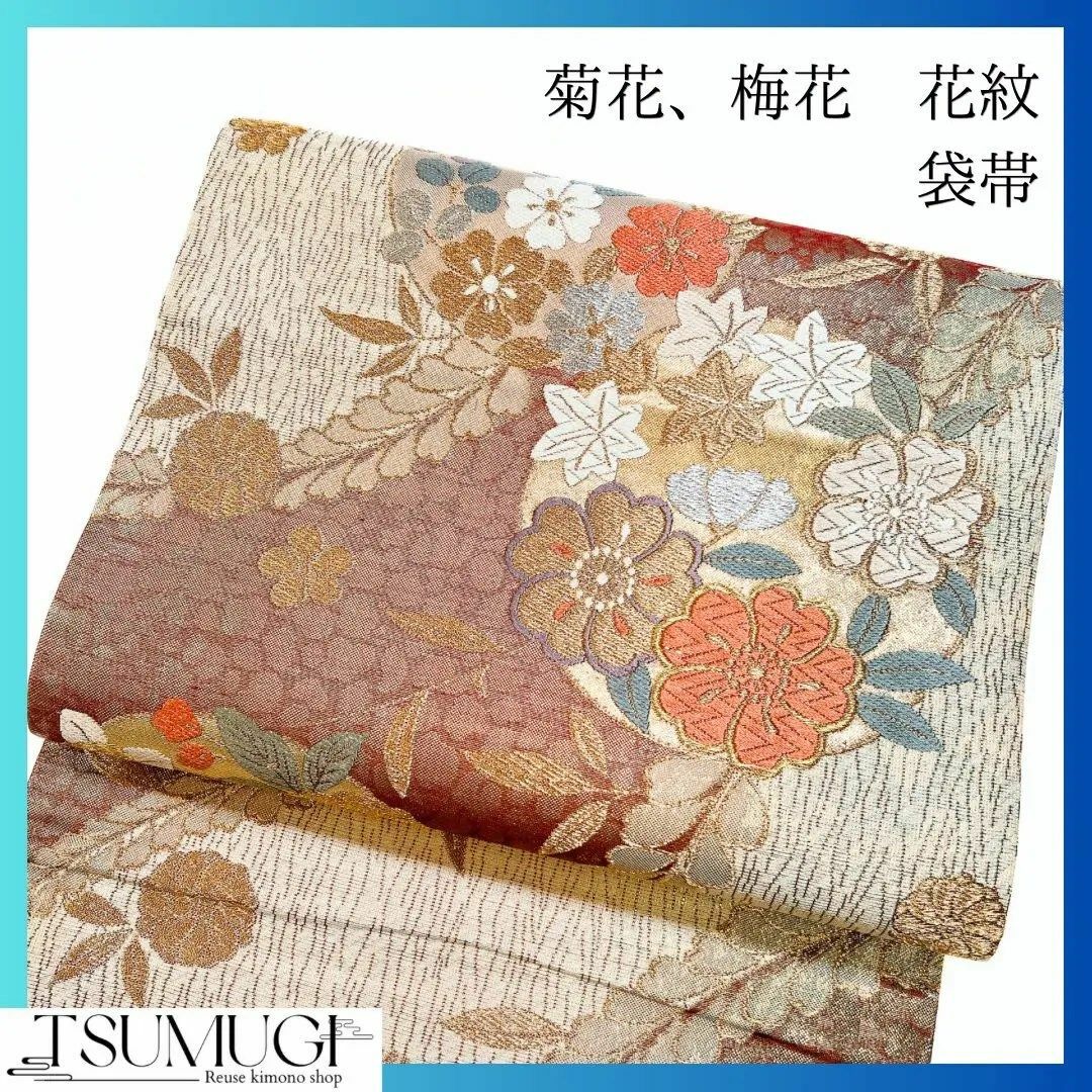 菊花、梅花、花紋が織られた袋帯　着物　113w素材正絹商品番号113w