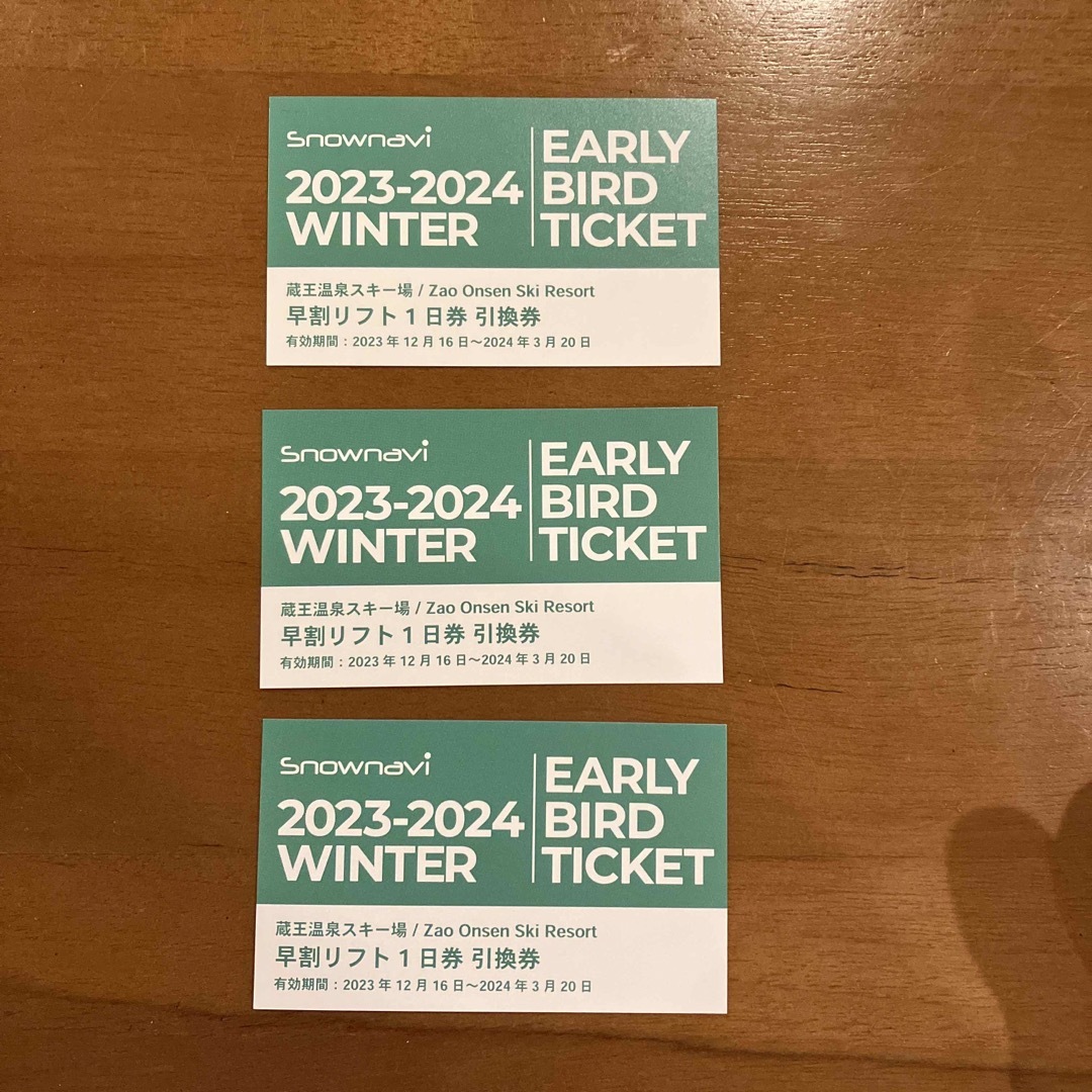 蔵王温泉スキー場 リフト1日券引換券 3枚施設利用券 - www