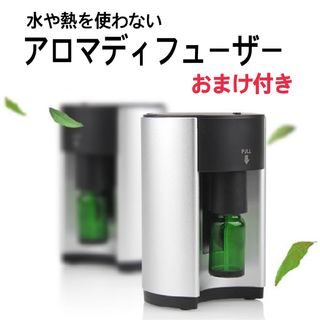 アロマディフューザー 水なし 癒し USB コンセント アロマ ネブライザー (アロマディフューザー)