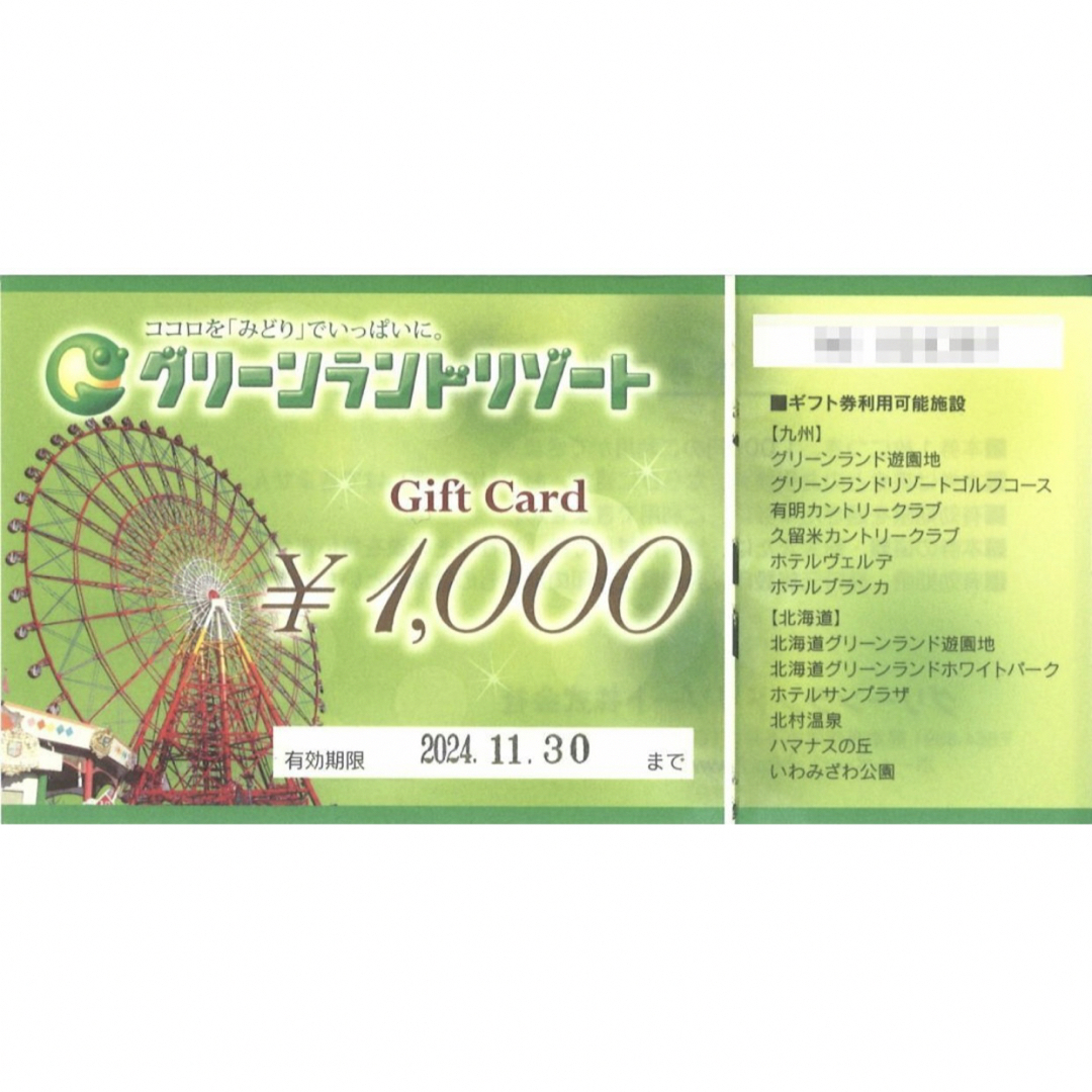 グリーンランド 株主優待 1万円分（1000円券×10枚）期限24.11.30迄 チケットの施設利用券(その他)の商品写真