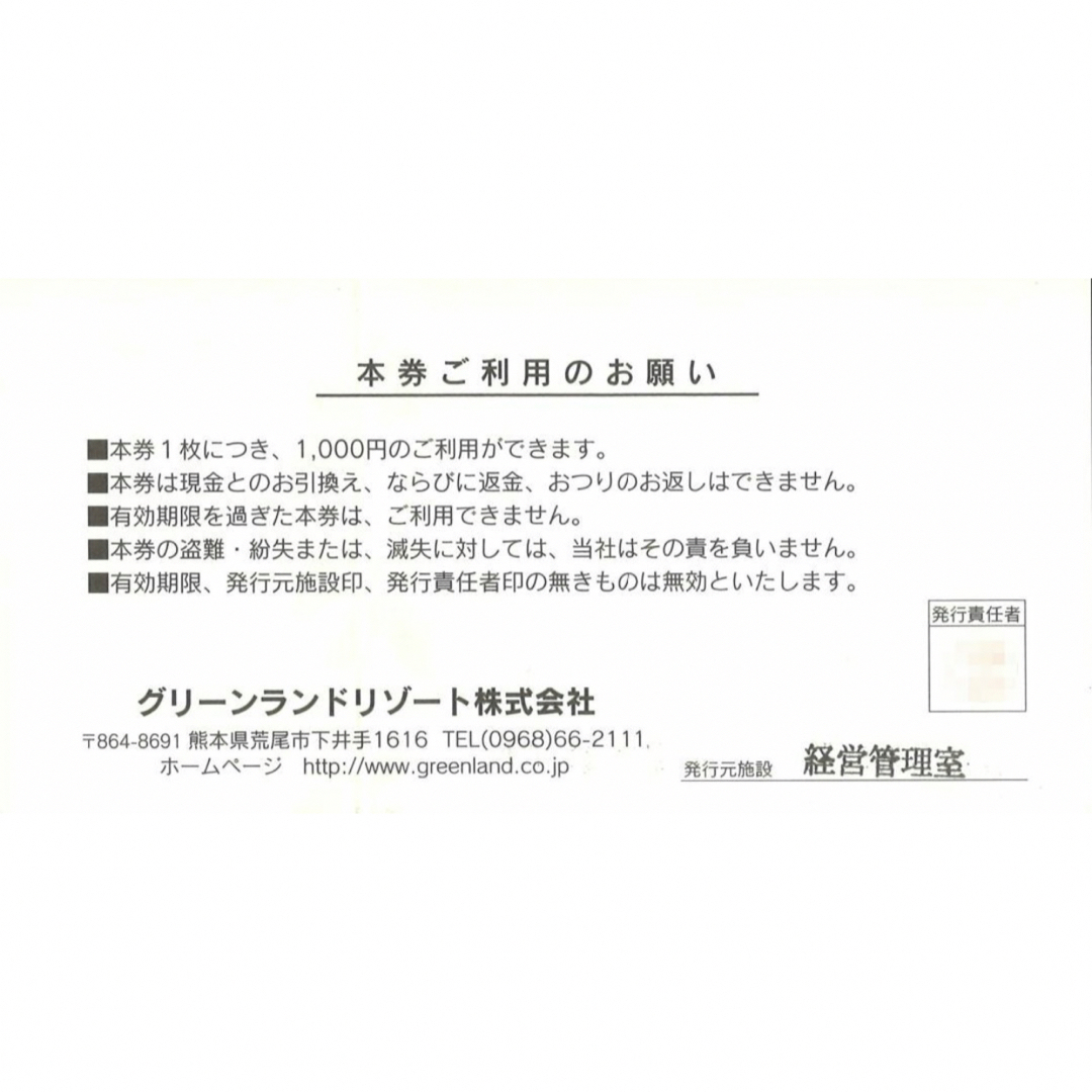 グリーンランド 株主優待 1万円分（1000円券×10枚）期限24.11.30迄 チケットの施設利用券(その他)の商品写真