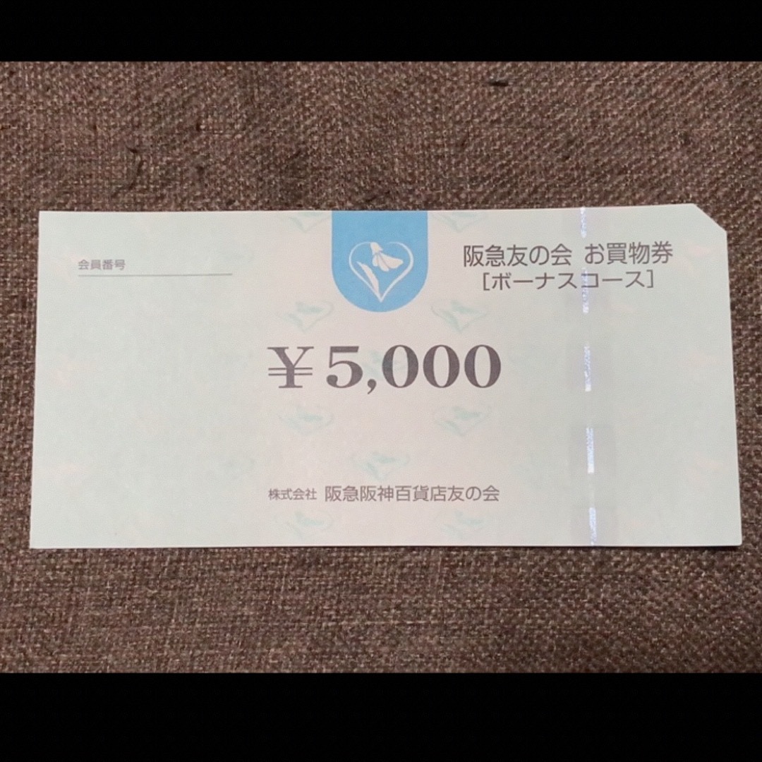 ショッピング□3 阪急友の会  5000円×2枚＝1万円