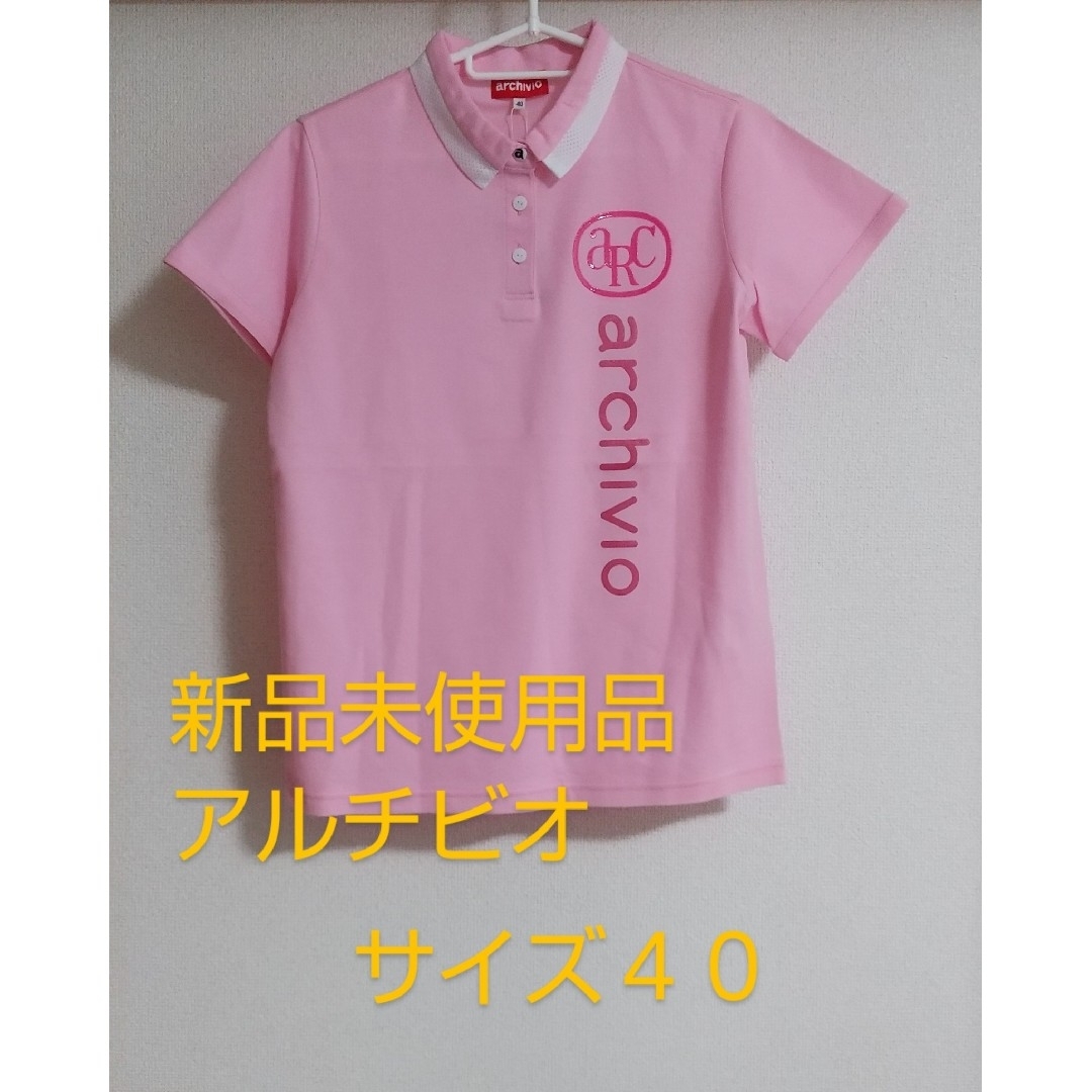 archivio(アルチビオ)の新品未使用品・タグ付#アルチビオ#レディース#半袖ポロシャツ#サイズ40(L) スポーツ/アウトドアのゴルフ(ウエア)の商品写真