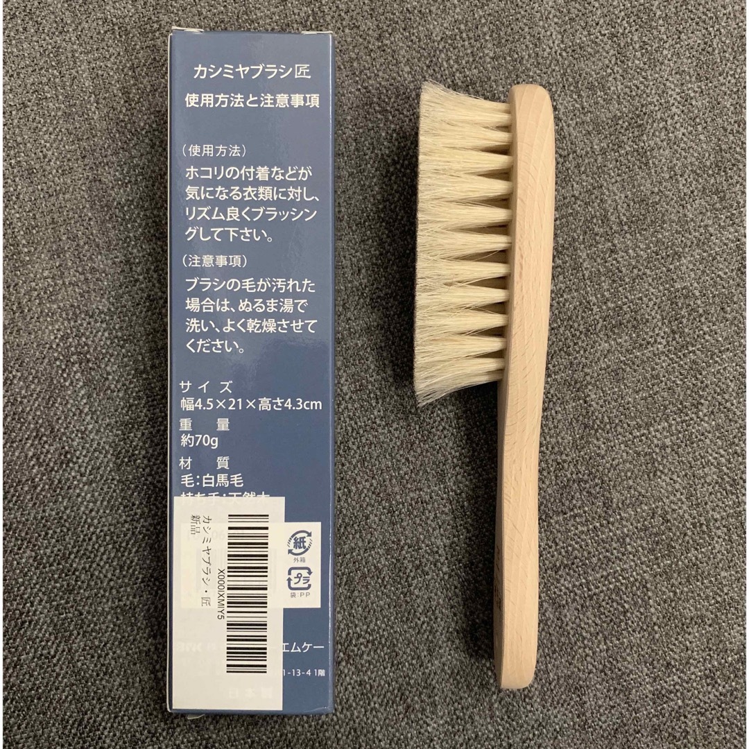 Art Brush ASAKUSA(アートブラシ)のカシミヤブラシ 匠 インテリア/住まい/日用品の日用品/生活雑貨/旅行(日用品/生活雑貨)の商品写真