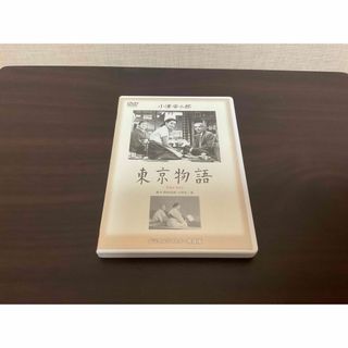 東京物語('53松竹) dvd(日本映画)