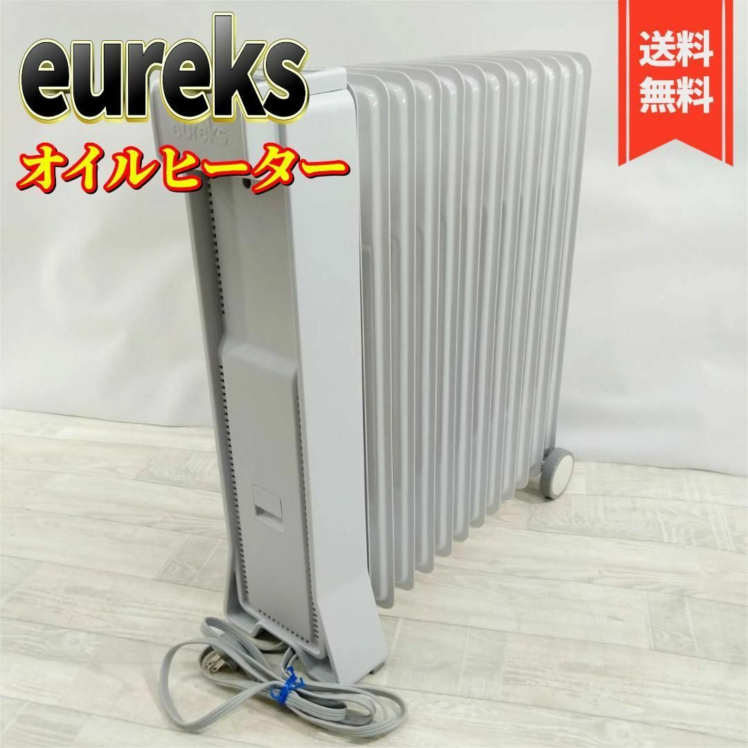 EUREKS ユーレックス 日本製 オイルヒーター 美品