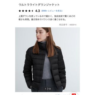 ユニクロ(UNIQLO)のユニクロ　ウルトラライトダウンジャケット　ブラック(ダウンジャケット)