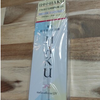 ハク(HAKU（SHISEIDO）)のＨＡＫＵ薬用日中美白美容液 新品未開封(美容液)