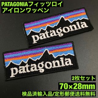 パタゴニア(patagonia)のパタゴニア フィッツロイ アイロンワッペン 2枚セット 7×2.8cm -3L(その他)