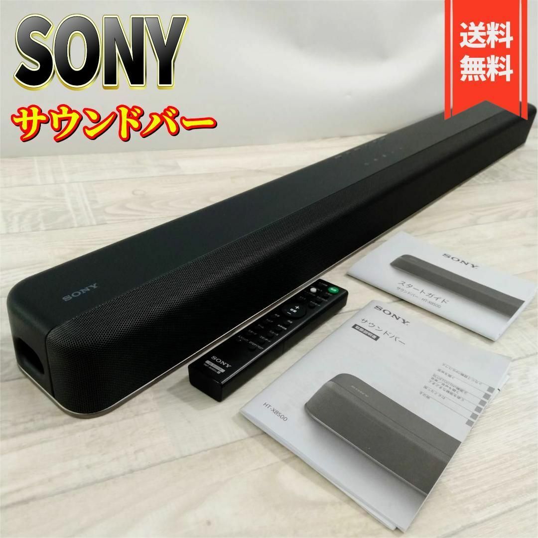 ソニー サウンドバー HT-X8500 デュアルサブウーファー内蔵 SONY