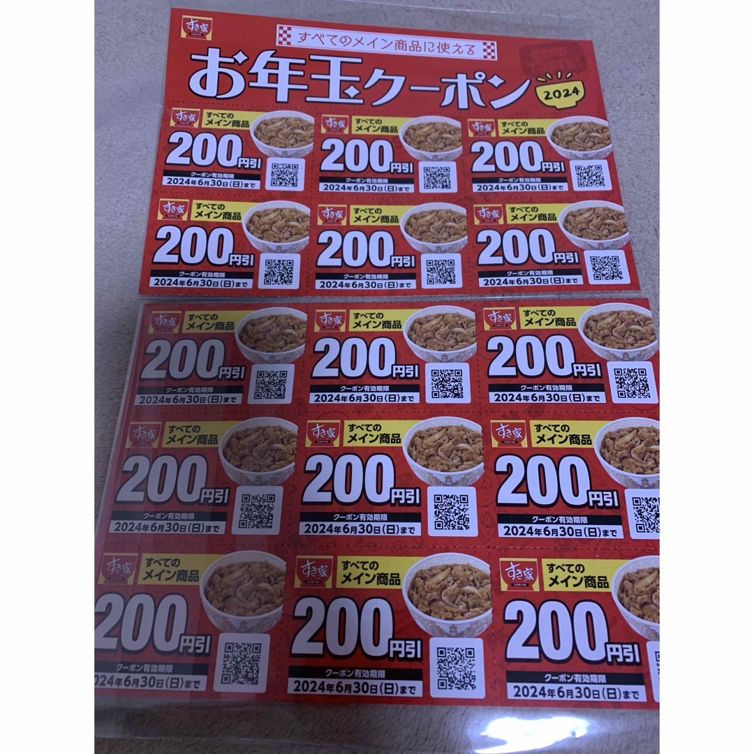 すき家　福袋　お年玉クーポン　3,000円分　クーポン エンタメ/ホビーのトレーディングカード(その他)の商品写真