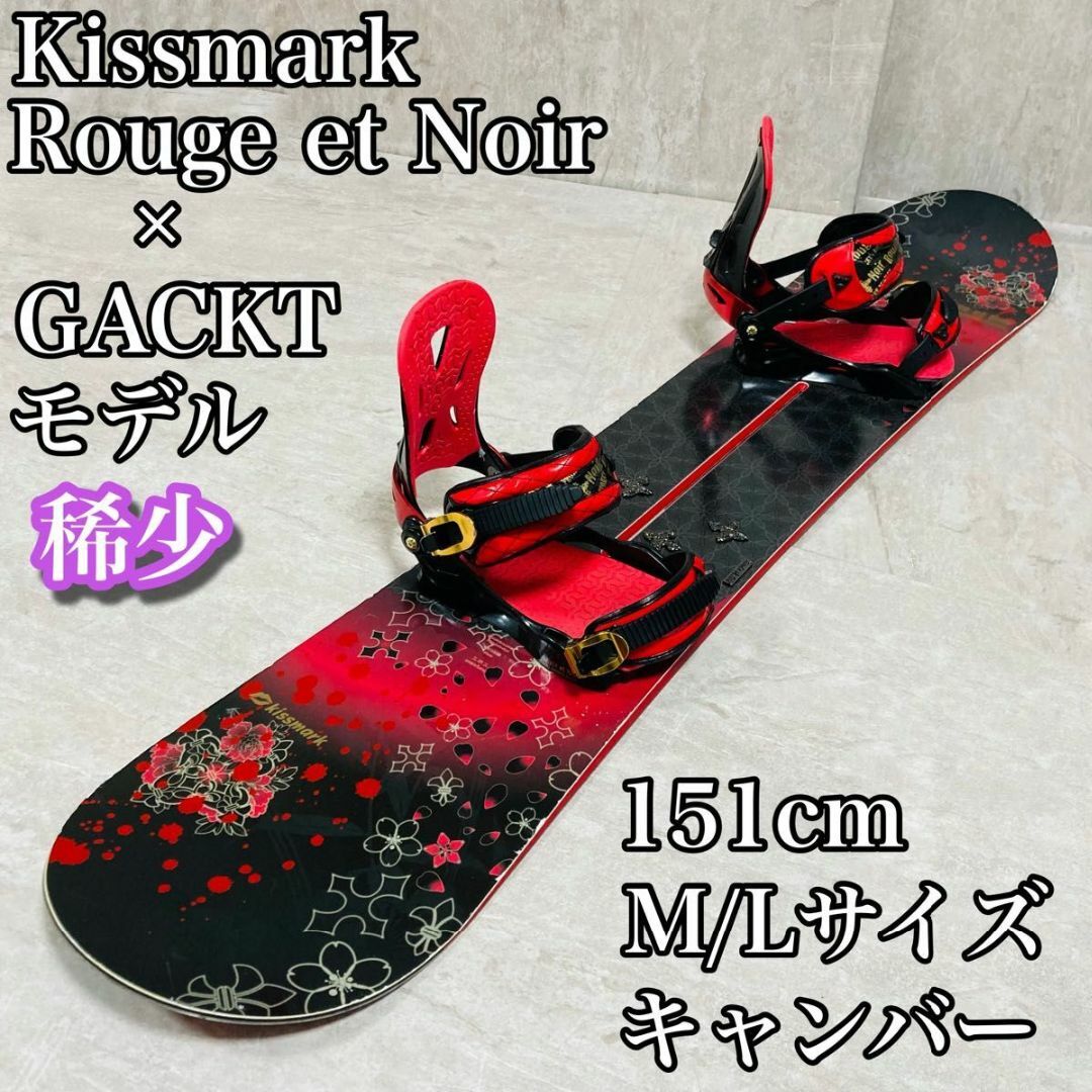 稀少 限定 Kissmark × GACKT スノーボード 151㎝ 2点セットスノーボード