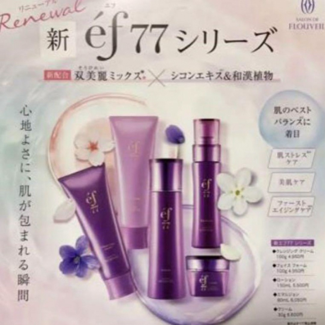 CLUBcosmetics(クラブコスメチックス)のef77 スキンケア一式➕保湿美容液モイスチュアエッセンスフルベール化粧品 コスメ/美容のスキンケア/基礎化粧品(美容液)の商品写真