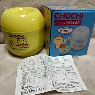 【年始セール‼️】CHOCHI モーニング温泉たまご 温泉卵メーカー(調理道具/製菓道具)