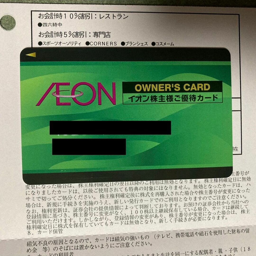 AEON(イオン)のイオン 株主優待カード オーナーズカード 本人カード チケットの優待券/割引券(ショッピング)の商品写真