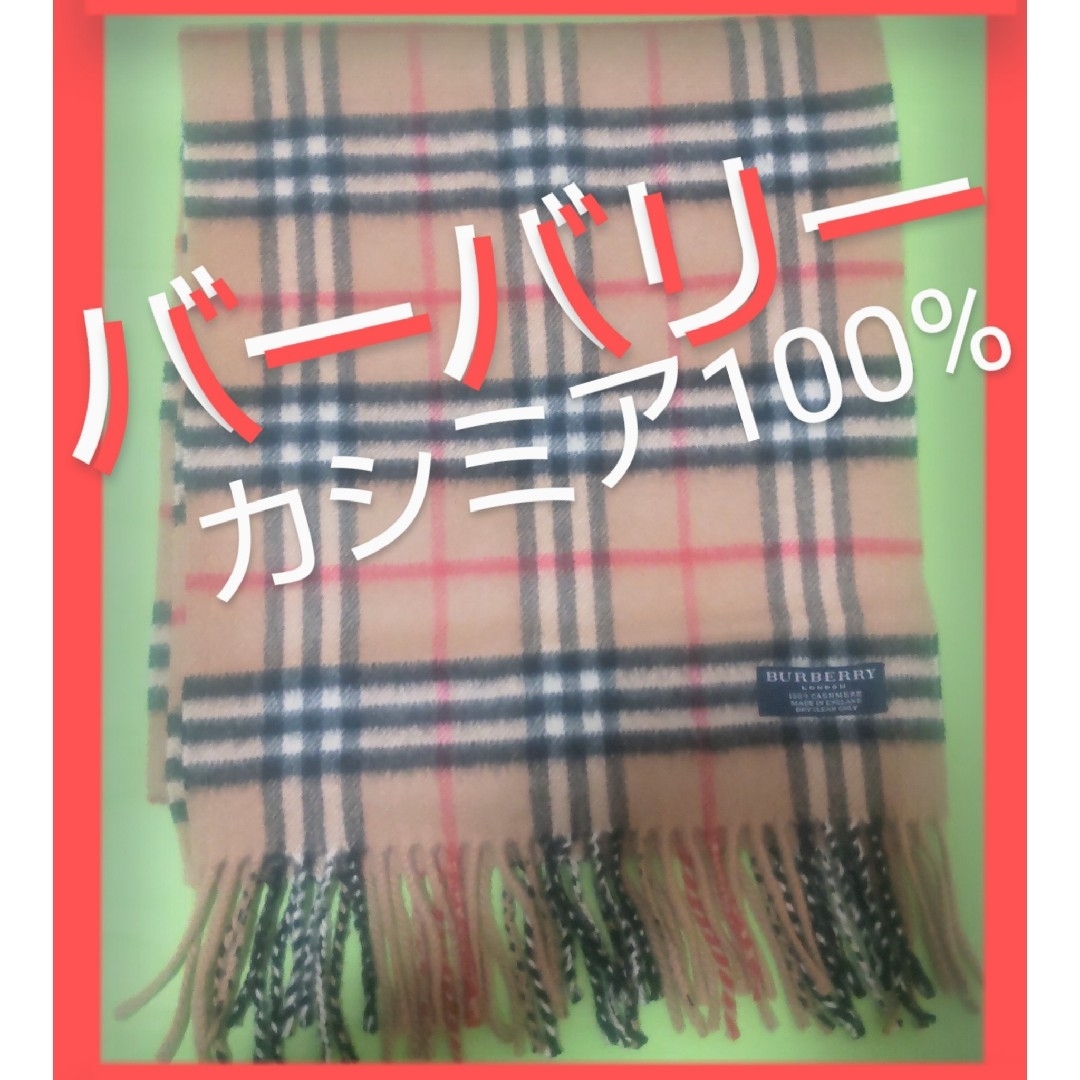 BURBERRY - マフラー バーバリー BURBERRY キャメル 正規品 襟巻き