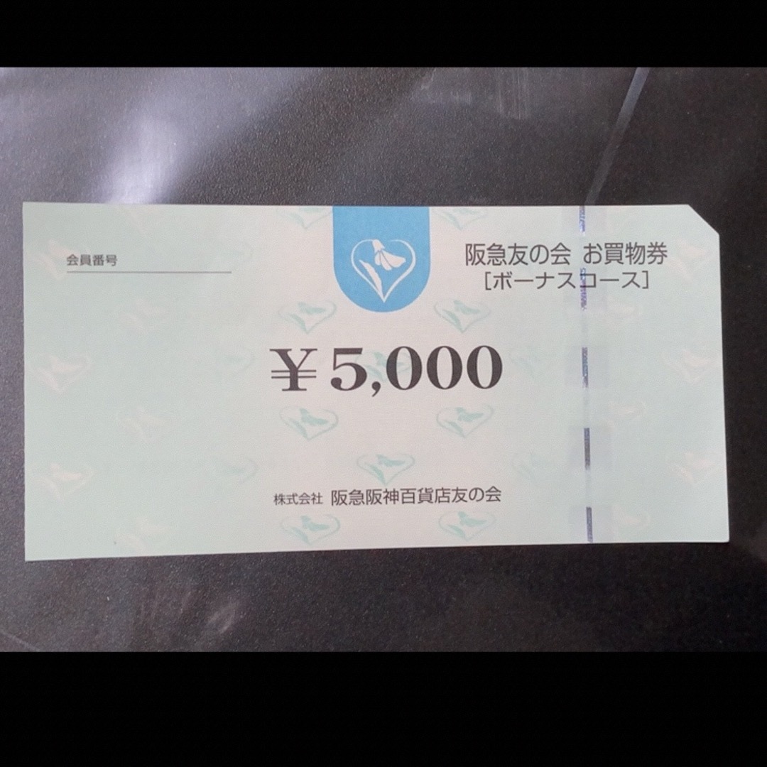 優待券/割引券□5 阪急友の会  5000円×2枚＝1万円