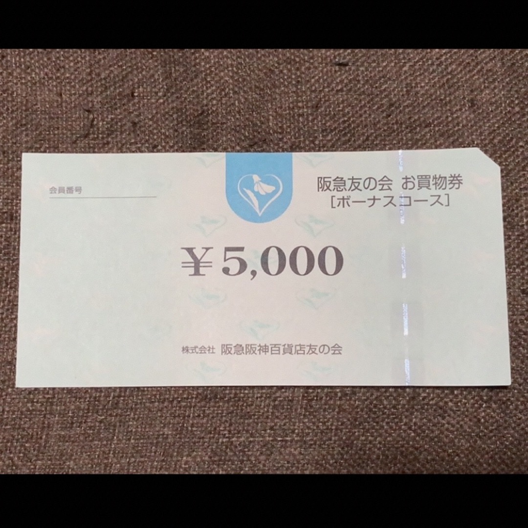 □6 阪急友の会  5000円×2枚＝1万円ショッピング
