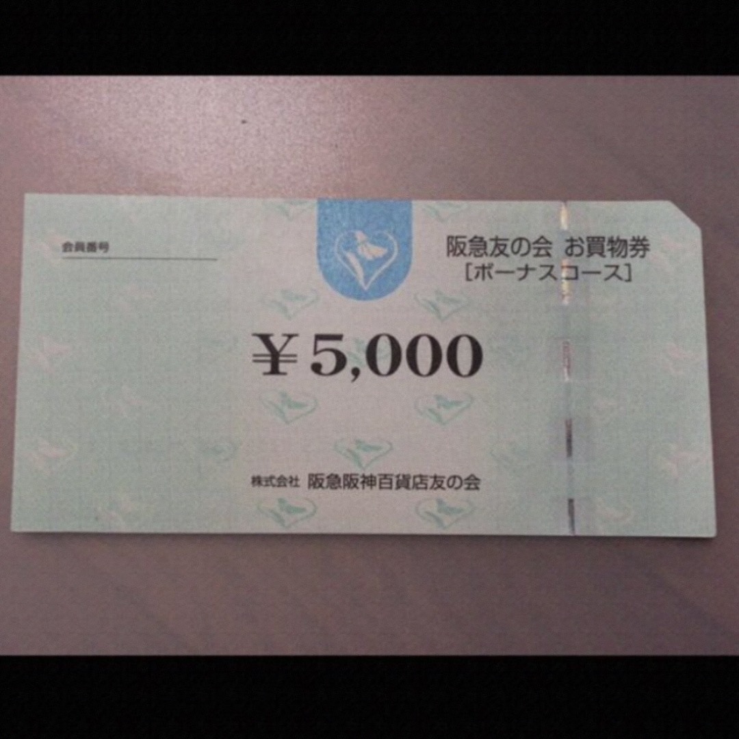 優待券/割引券□7 阪急友の会  5000円×2枚＝1万円