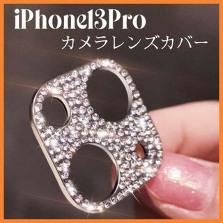 iPhone13pro カメラレンズカバー ピンクゴールド キラキラ231(モバイルケース/カバー)